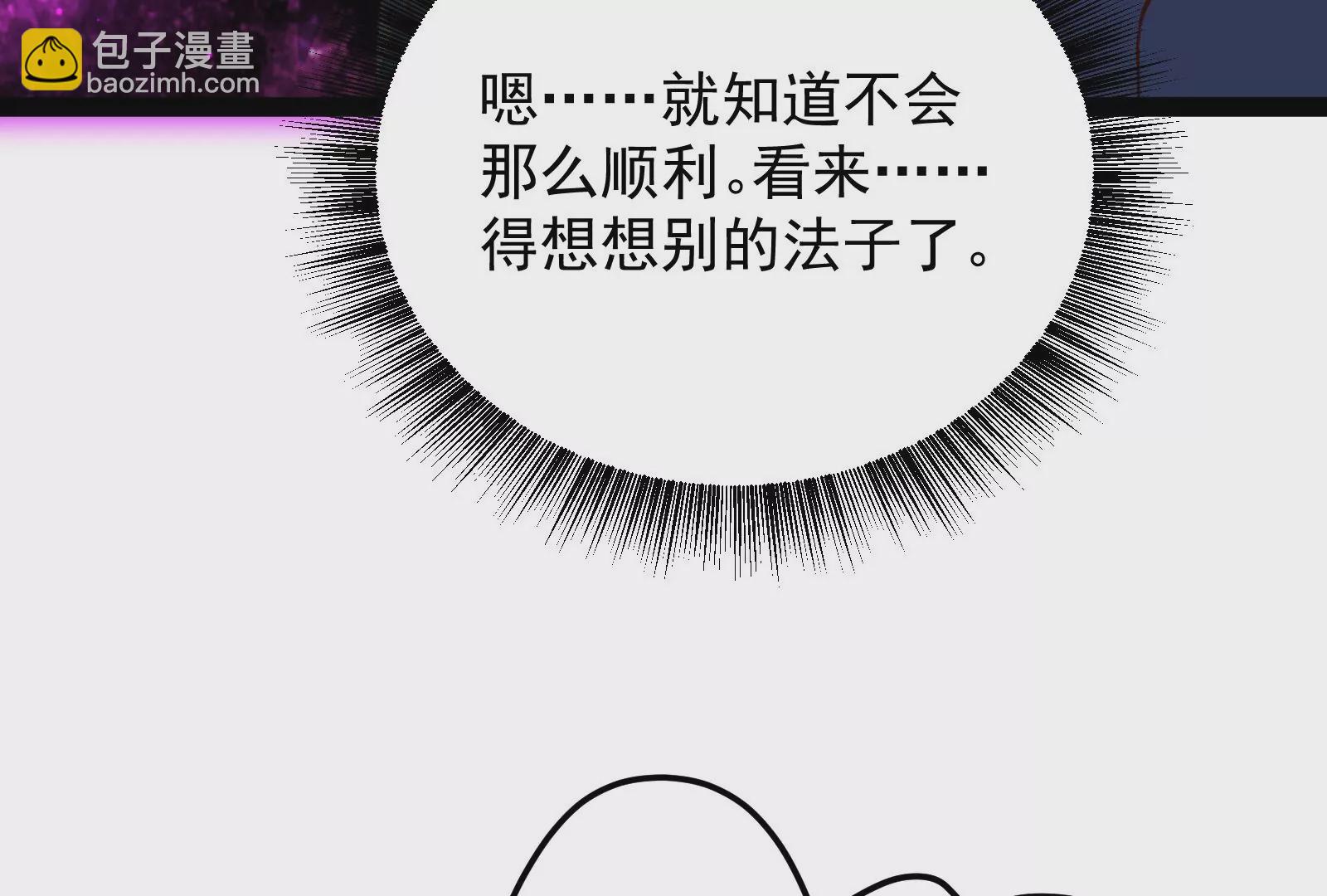 古神遊戲 - 第89話 顯形！最初的立足點(2/3) - 4